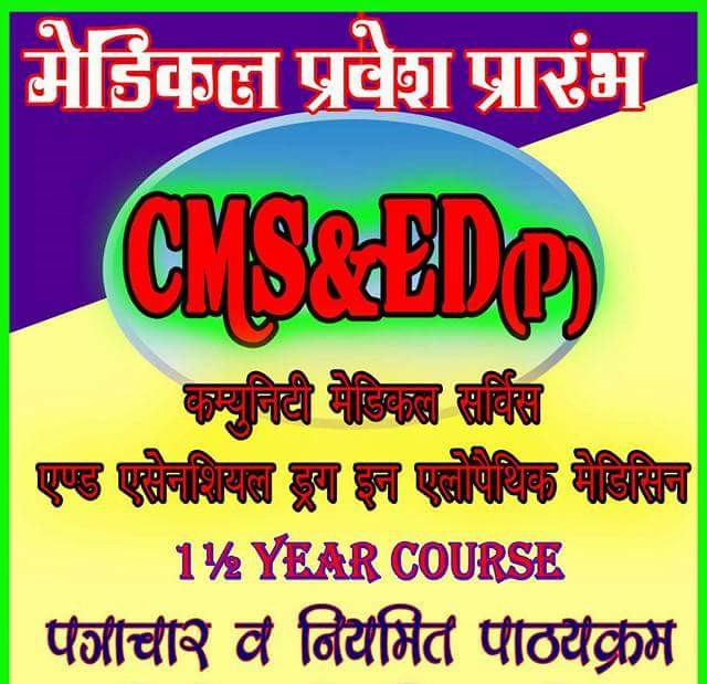 CMS ED Allopathy Course Medical Diploma Course Admission going on 2018